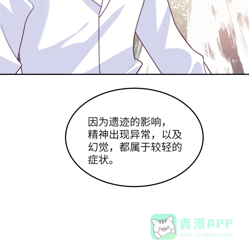 《向黑化总裁献上沙雕》[第101话] 遗迹的召唤 第51页