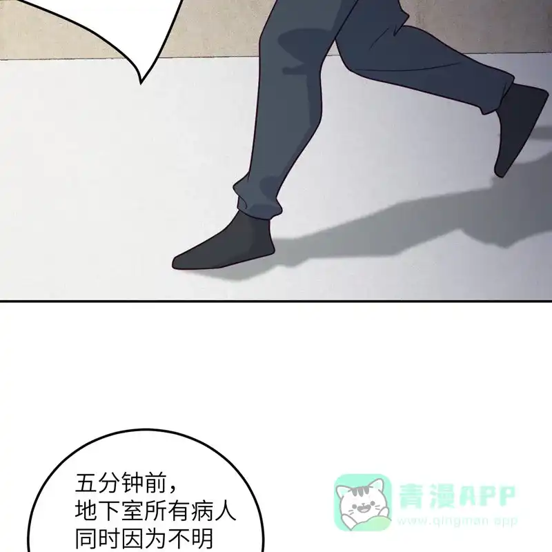 《向黑化总裁献上沙雕》[第101话] 遗迹的召唤 第21页