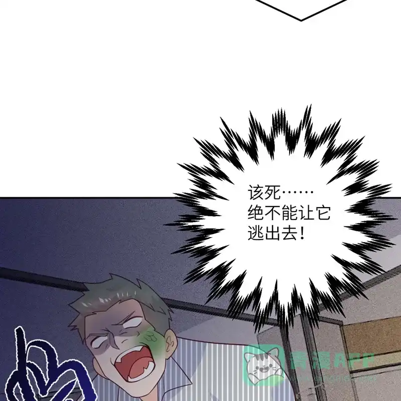 《向黑化总裁献上沙雕》[第101话] 遗迹的召唤 第25页