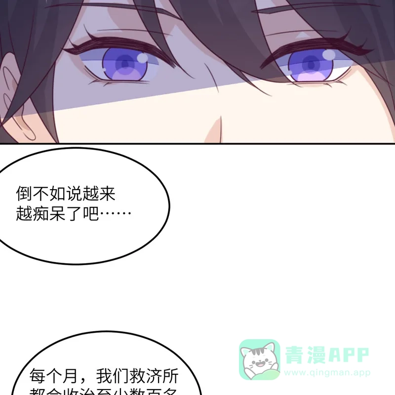 《向黑化总裁献上沙雕》[第101话] 遗迹的召唤 第41页