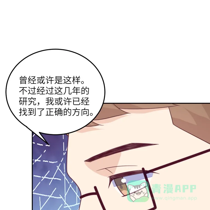 《向黑化总裁献上沙雕》[第101话] 遗迹的召唤 第66页