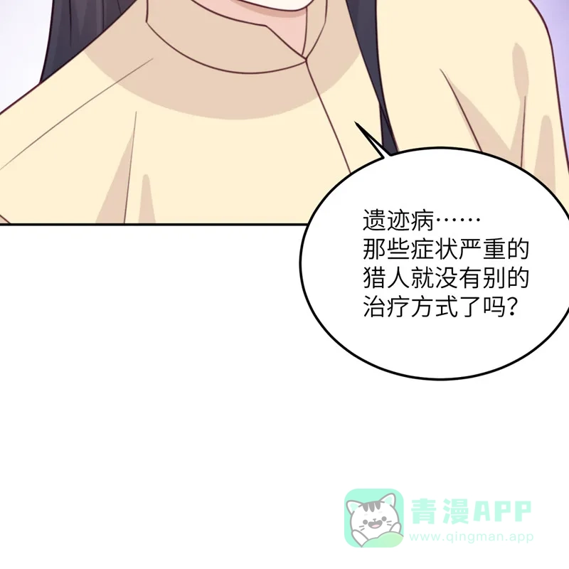 《向黑化总裁献上沙雕》[第101话] 遗迹的召唤 第65页