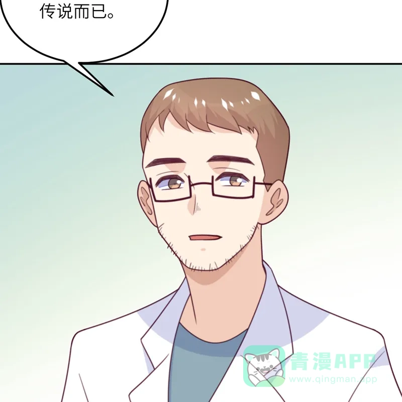 《向黑化总裁献上沙雕》[第101话] 遗迹的召唤 第62页