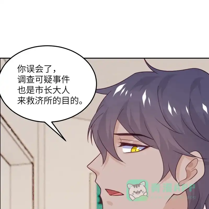 《向黑化总裁献上沙雕》[第102话] 百密一疏 第9页