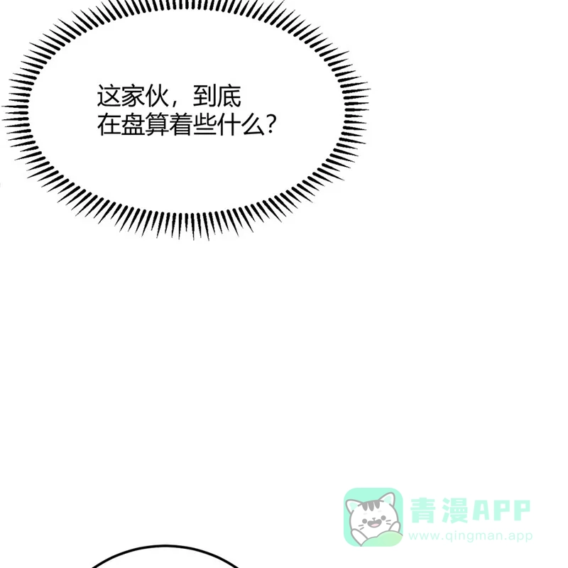 《向黑化总裁献上沙雕》[第102话] 百密一疏 第13页
