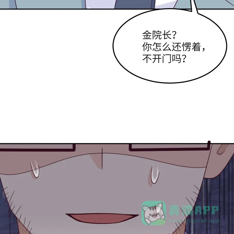 《向黑化总裁献上沙雕》[第102话] 百密一疏 第45页