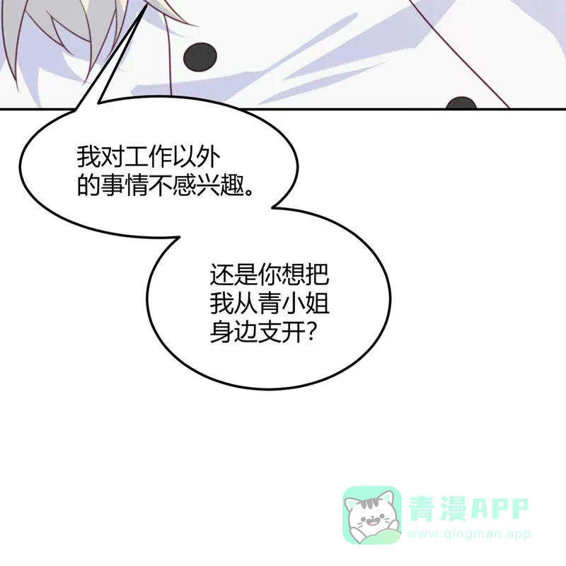 《向黑化总裁献上沙雕》[第102话] 百密一疏 第8页