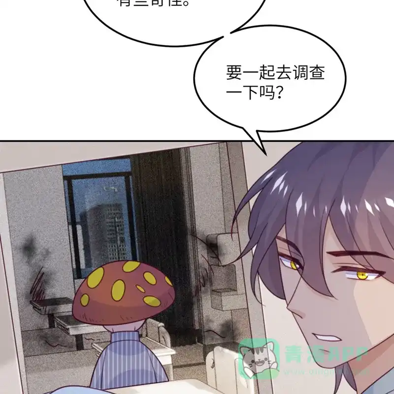 《向黑化总裁献上沙雕》[第102话] 百密一疏 第6页