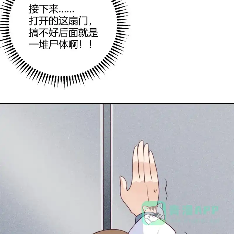 《向黑化总裁献上沙雕》[第102话] 百密一疏 第37页
