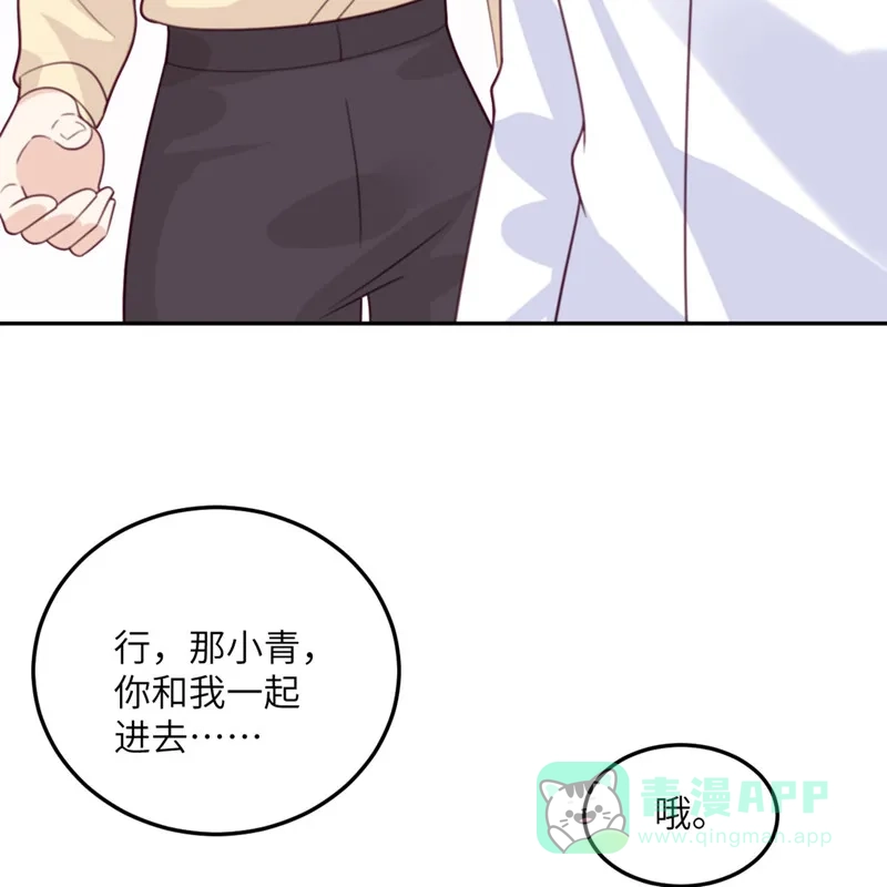 《向黑化总裁献上沙雕》[第102话] 百密一疏 第53页