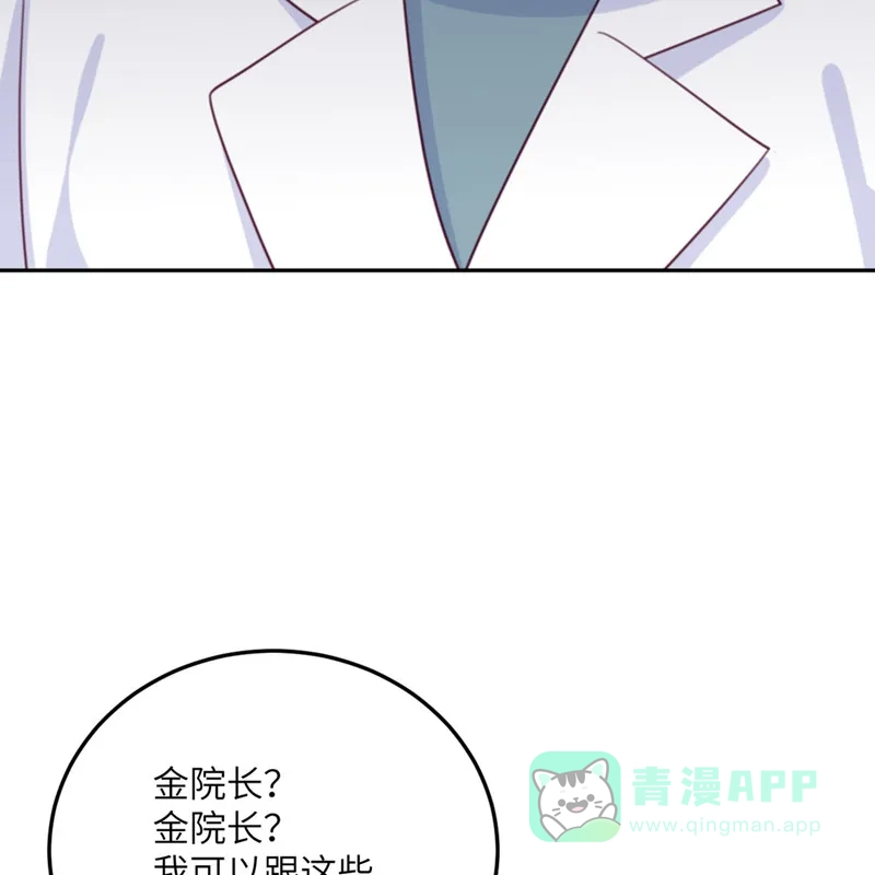 《向黑化总裁献上沙雕》[第102话] 百密一疏 第50页