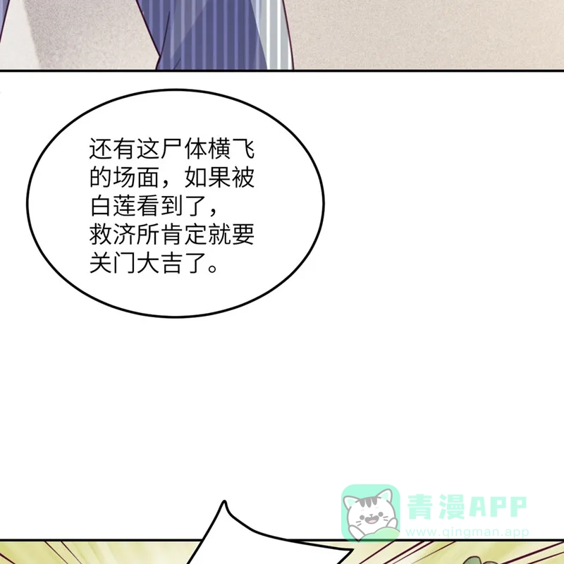 《向黑化总裁献上沙雕》[第102话] 百密一疏 第18页