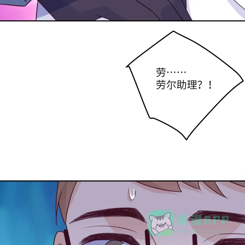 《向黑化总裁献上沙雕》[第102话] 百密一疏 第57页
