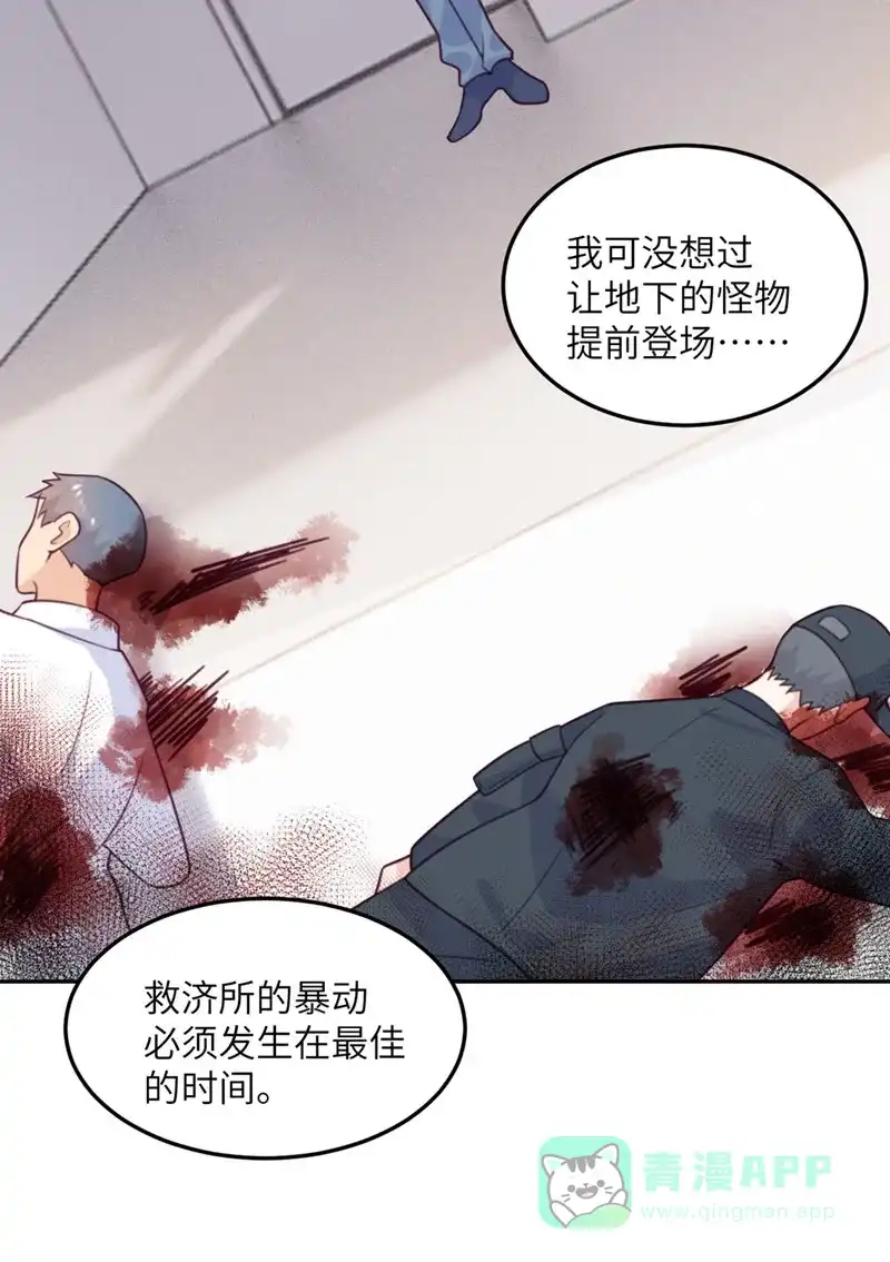 《向黑化总裁献上沙雕》[第102话] 百密一疏 第15页