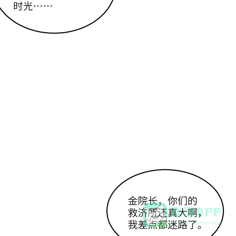 《向黑化总裁献上沙雕》[第102话] 百密一疏 第39页