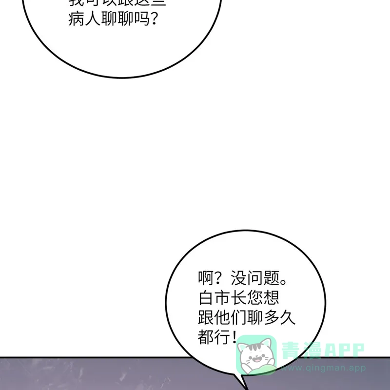 《向黑化总裁献上沙雕》[第102话] 百密一疏 第51页