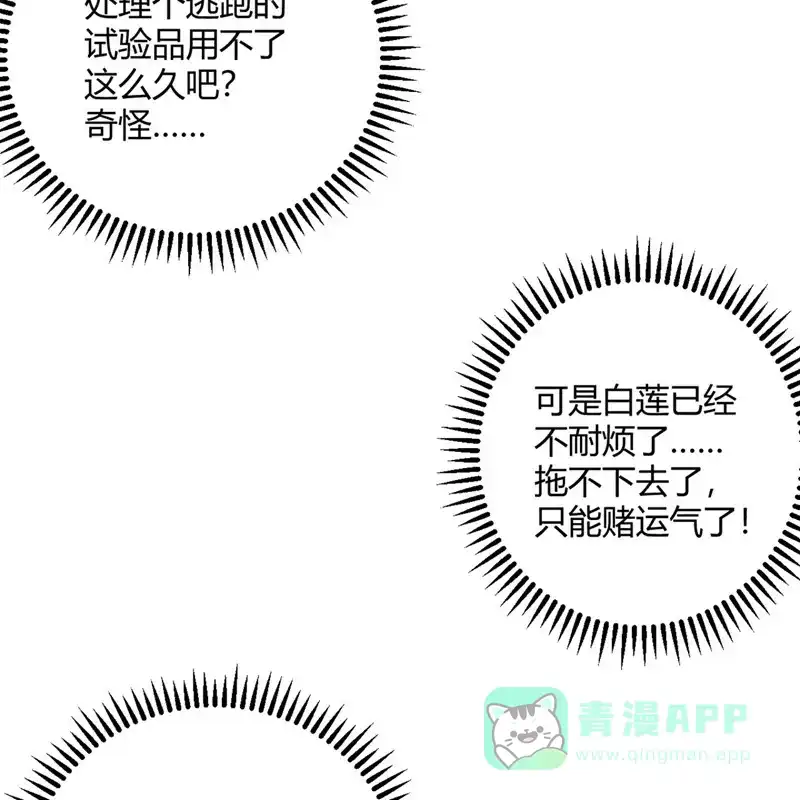 《向黑化总裁献上沙雕》[第102话] 百密一疏 第36页