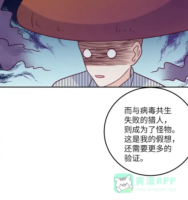 《向黑化总裁献上沙雕》[第102话] 百密一疏 第29页