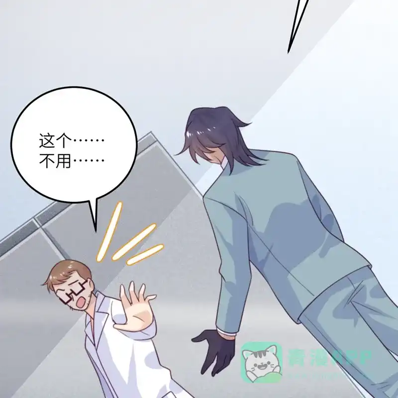 《向黑化总裁献上沙雕》[第102话] 百密一疏 第41页