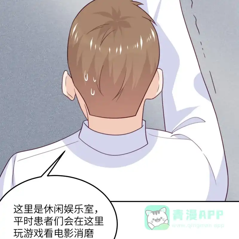 《向黑化总裁献上沙雕》[第102话] 百密一疏 第38页