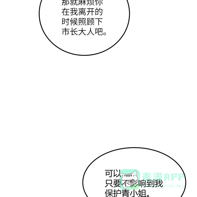 《向黑化总裁献上沙雕》[第102话] 百密一疏 第11页