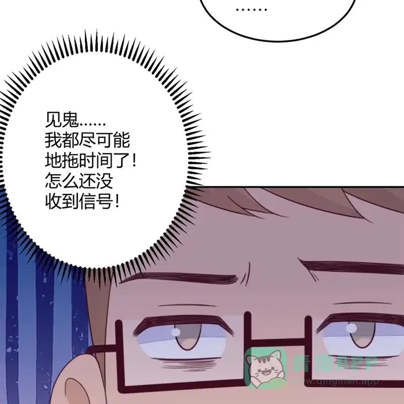 《向黑化总裁献上沙雕》[第102话] 百密一疏 第34页