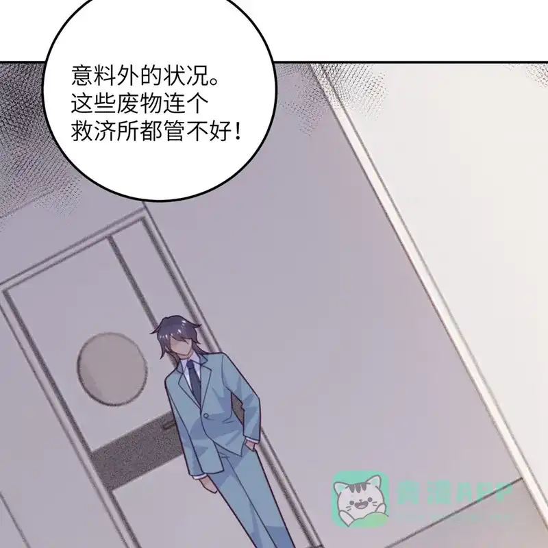 《向黑化总裁献上沙雕》[第102话] 百密一疏 第14页