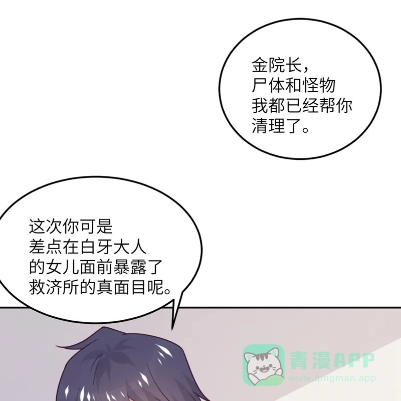 《向黑化总裁献上沙雕》[第102话] 百密一疏 第59页