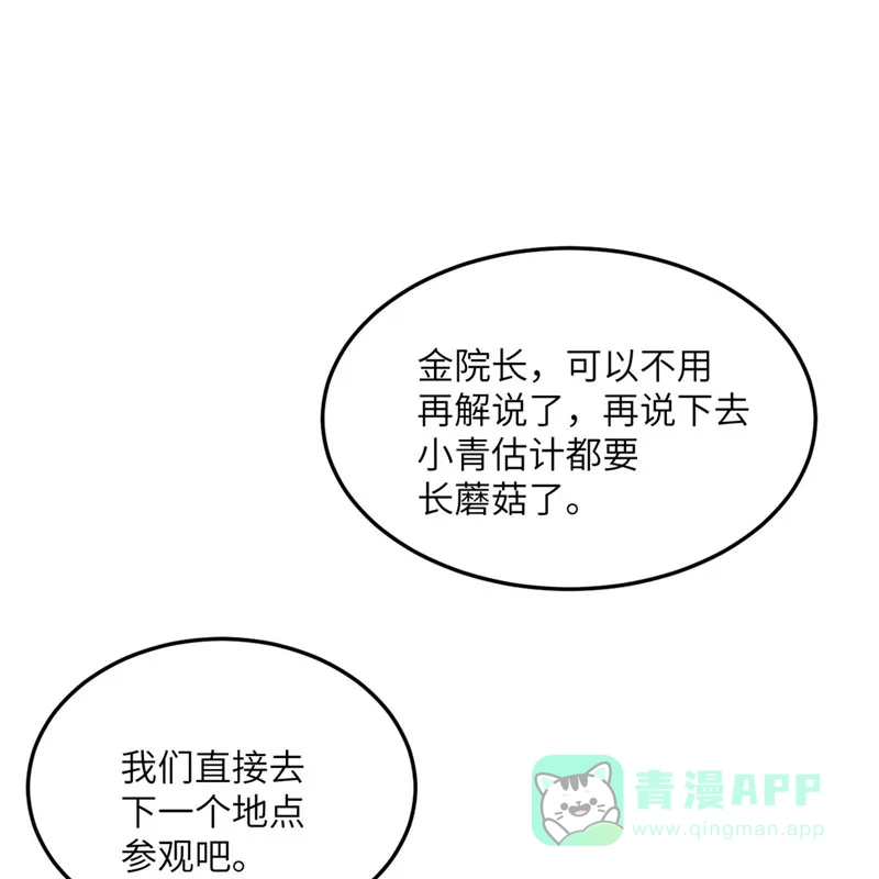 《向黑化总裁献上沙雕》[第102话] 百密一疏 第30页