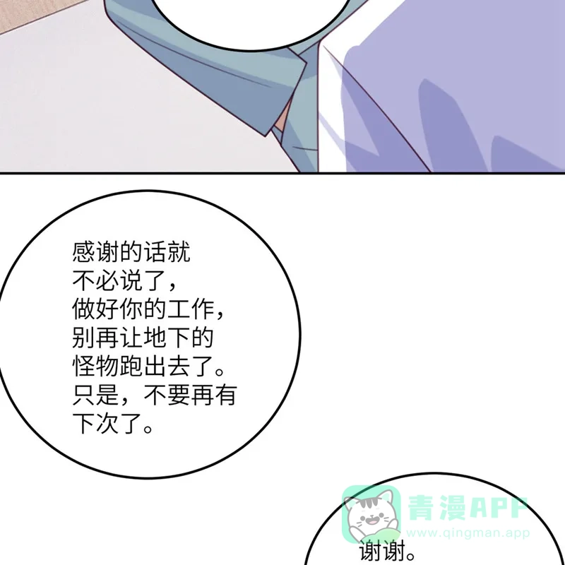 《向黑化总裁献上沙雕》[第102话] 百密一疏 第61页