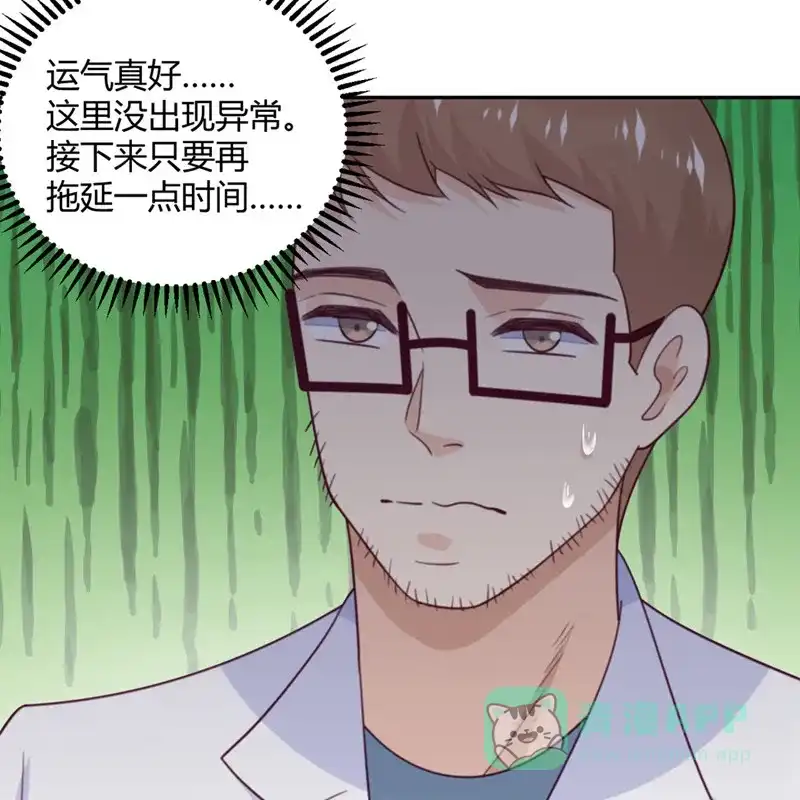 《向黑化总裁献上沙雕》[第102话] 百密一疏 第49页