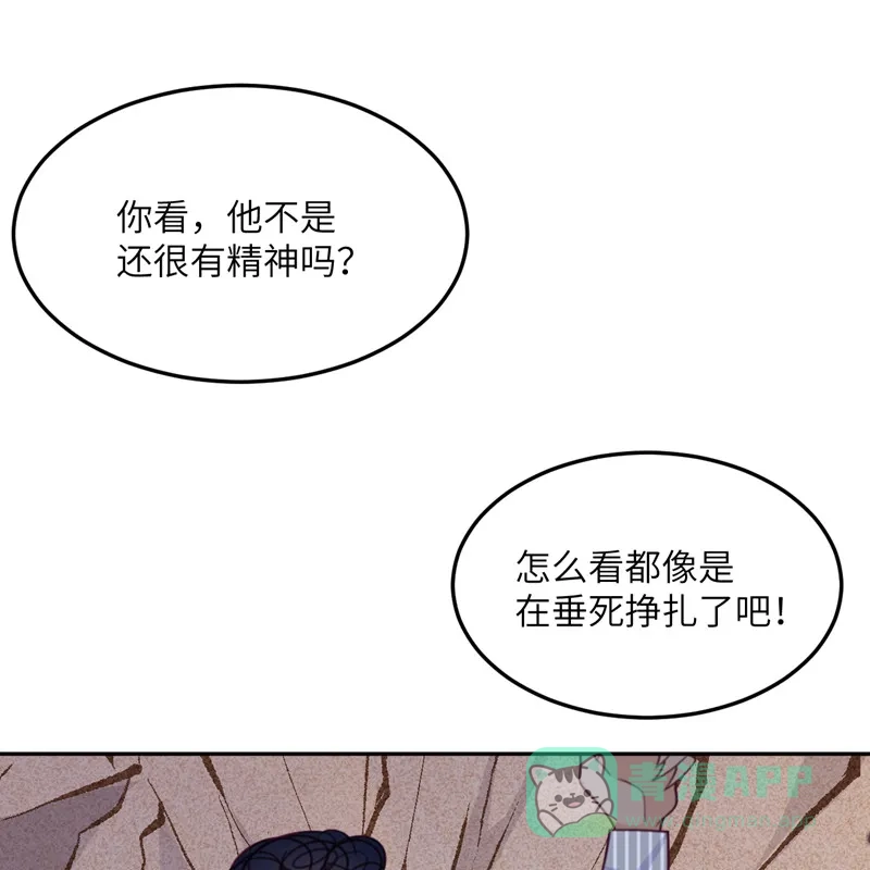 《向黑化总裁献上沙雕》[第103话] 诱发疯狂的原因 第17页