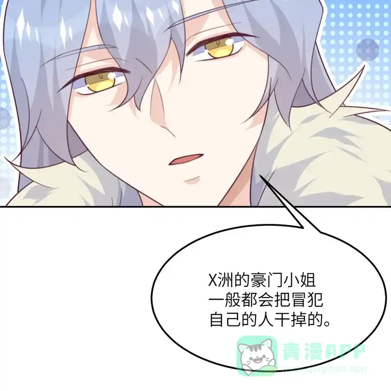 《向黑化总裁献上沙雕》[第103话] 诱发疯狂的原因 第46页