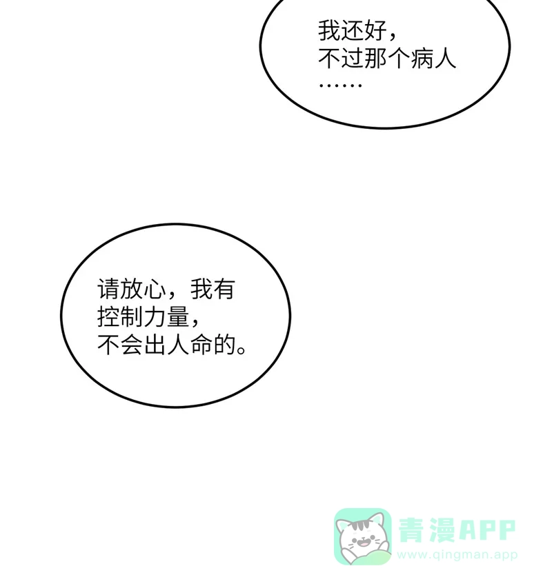 《向黑化总裁献上沙雕》[第103话] 诱发疯狂的原因 第16页