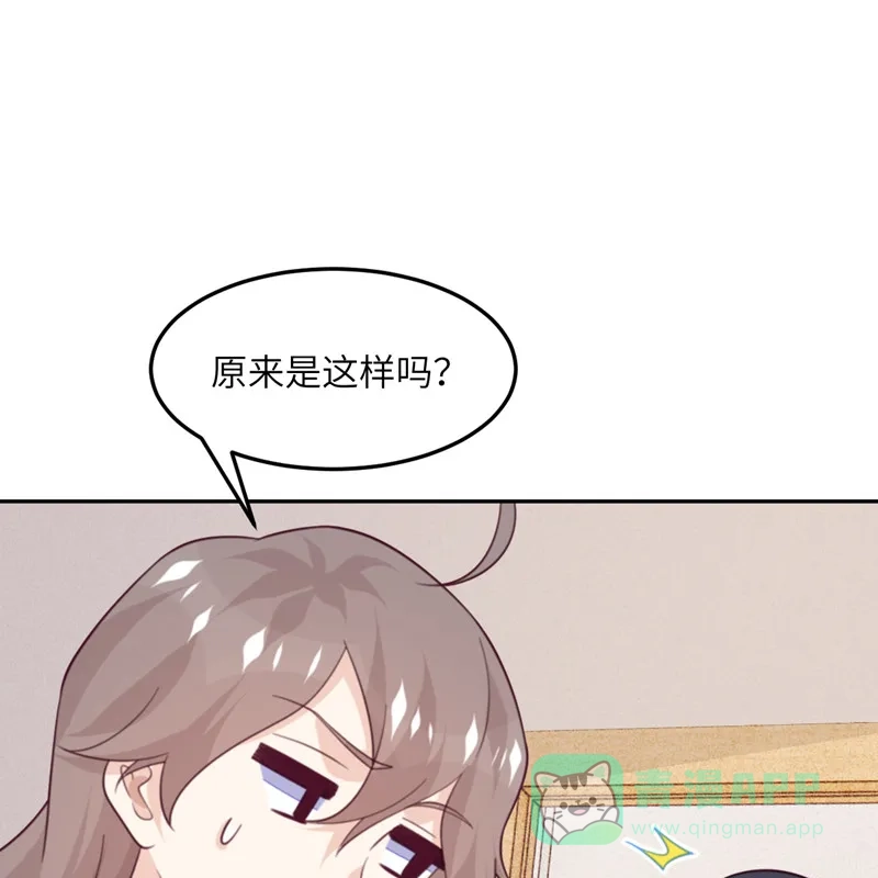 《向黑化总裁献上沙雕》[第103话] 诱发疯狂的原因 第47页