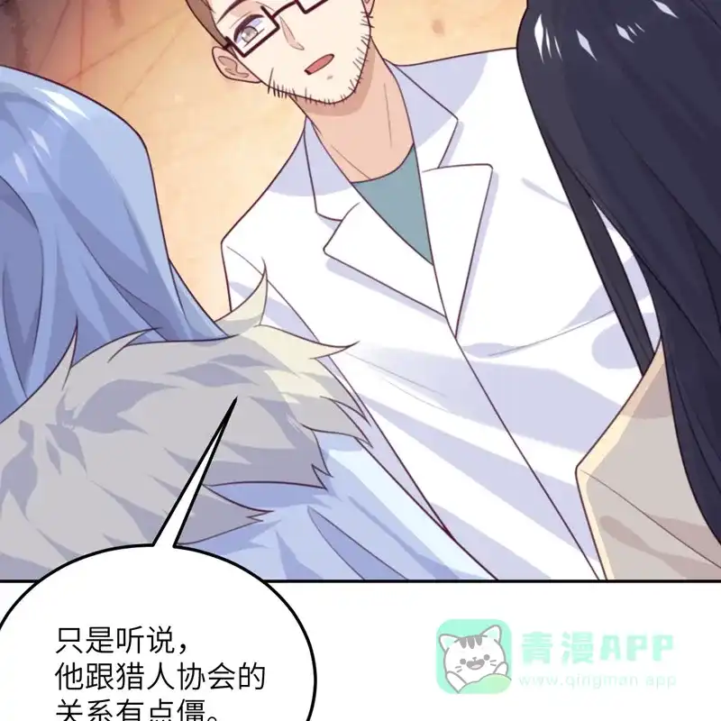 《向黑化总裁献上沙雕》[第103话] 诱发疯狂的原因 第30页