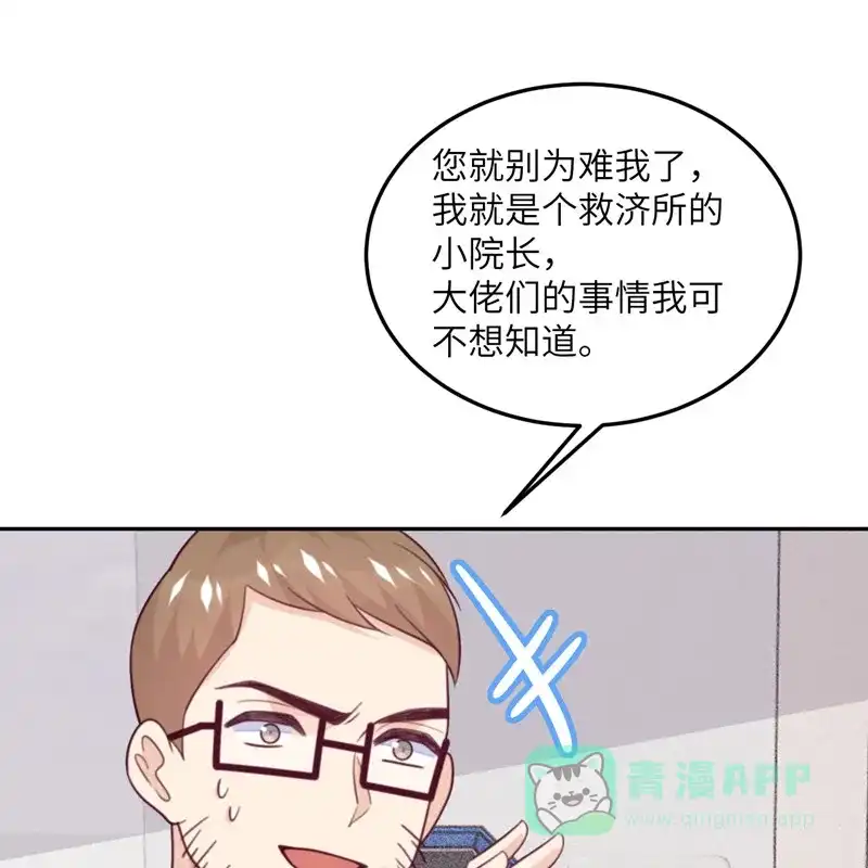 《向黑化总裁献上沙雕》[第103话] 诱发疯狂的原因 第39页