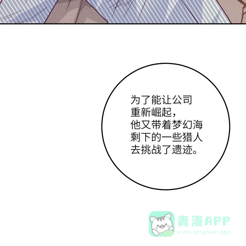 《向黑化总裁献上沙雕》[第103话] 诱发疯狂的原因 第33页