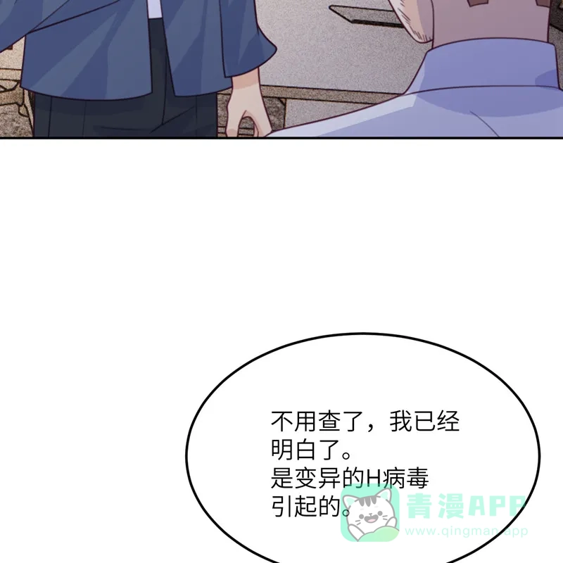 《向黑化总裁献上沙雕》[第103话] 诱发疯狂的原因 第61页