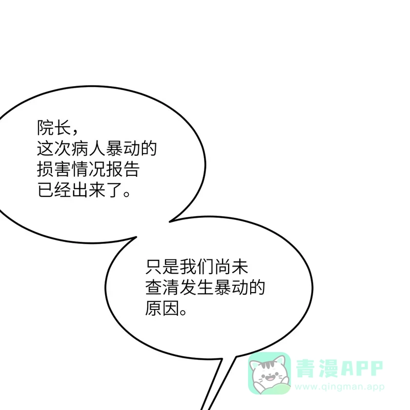 《向黑化总裁献上沙雕》[第103话] 诱发疯狂的原因 第59页