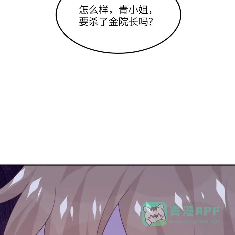 《向黑化总裁献上沙雕》[第103话] 诱发疯狂的原因 第43页