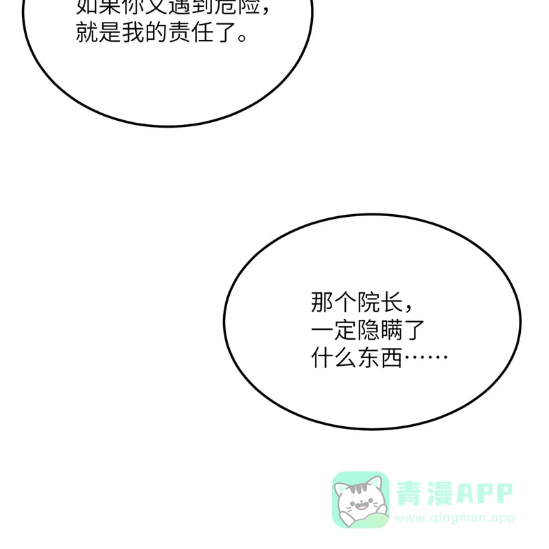 《向黑化总裁献上沙雕》[第103话] 诱发疯狂的原因 第57页