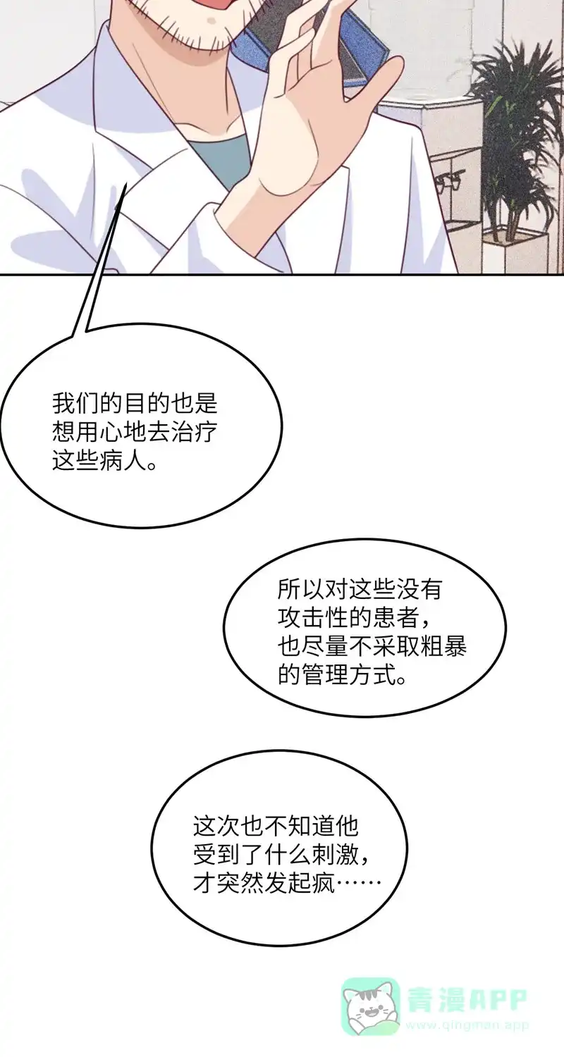 《向黑化总裁献上沙雕》[第103话] 诱发疯狂的原因 第40页