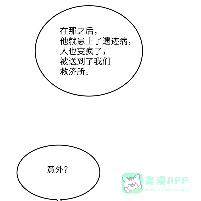 《向黑化总裁献上沙雕》[第103话] 诱发疯狂的原因 第36页