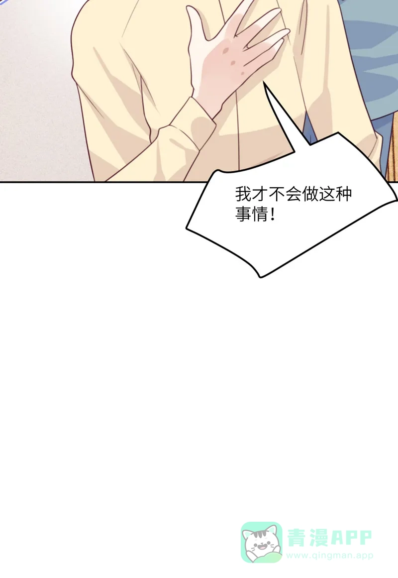 《向黑化总裁献上沙雕》[第103话] 诱发疯狂的原因 第50页