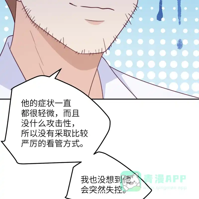 《向黑化总裁献上沙雕》[第103话] 诱发疯狂的原因 第26页