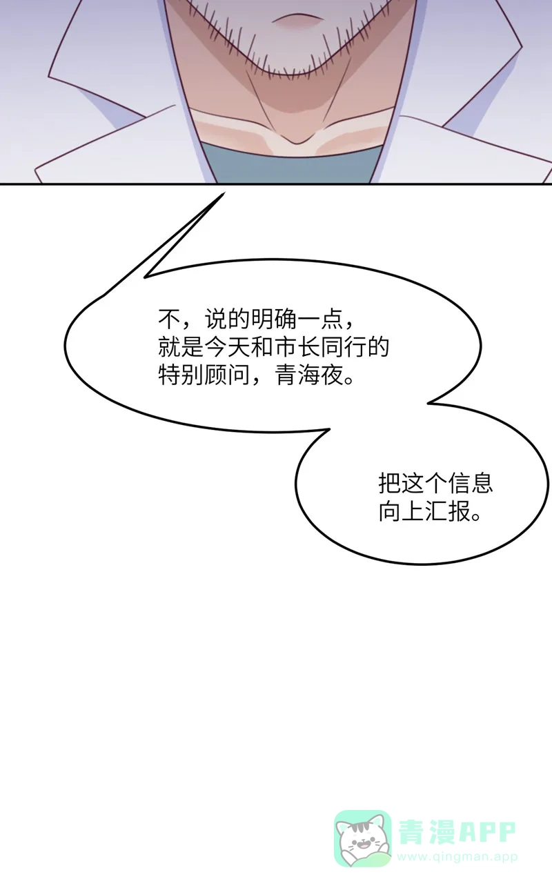《向黑化总裁献上沙雕》[第103话] 诱发疯狂的原因 第63页