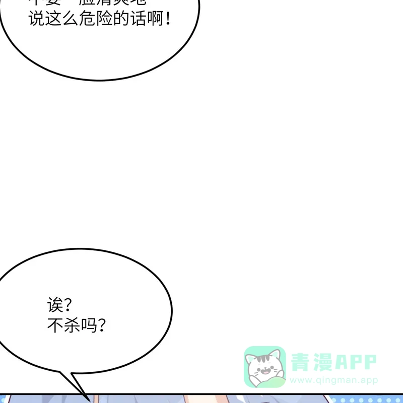 《向黑化总裁献上沙雕》[第103话] 诱发疯狂的原因 第45页