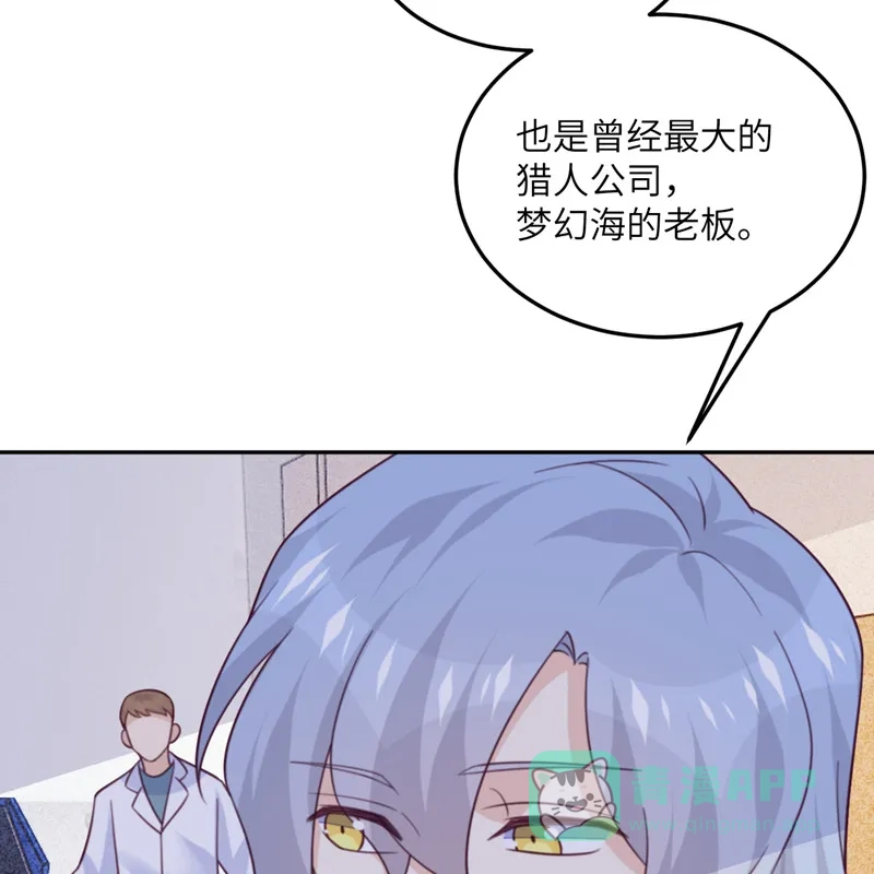《向黑化总裁献上沙雕》[第103话] 诱发疯狂的原因 第20页