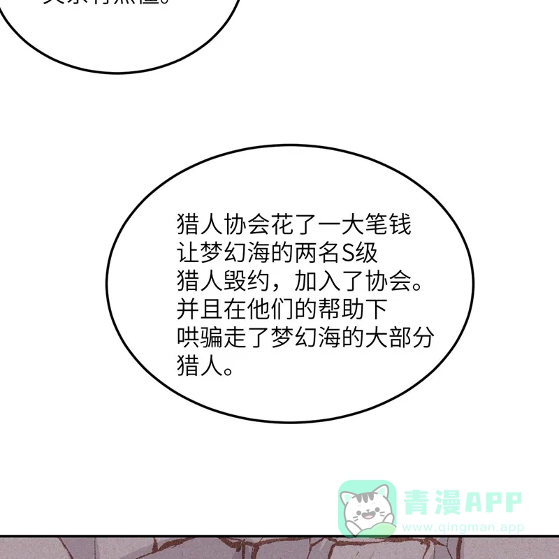 《向黑化总裁献上沙雕》[第103话] 诱发疯狂的原因 第31页